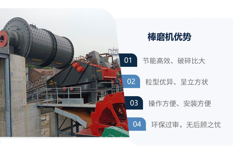 棒磨機工作原理和特點及應用范圍介紹